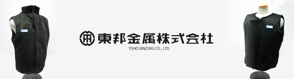 東邦金属の挑戦